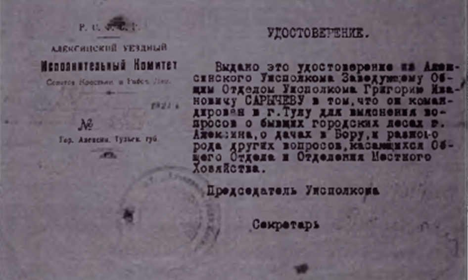 Командировочное удостоверение, 1924 г.