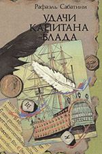 Книги о пиратах