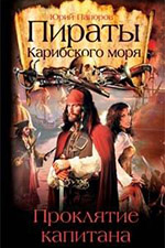 Книги о пиратах