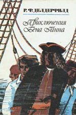 Книги о пиратах