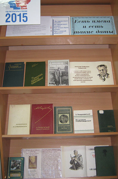 Книжная выставка