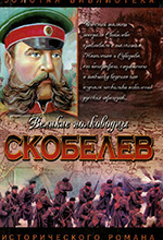 Васильев, Б.Л. Есть только миг : исторический роман / Б. Л. Васильев. - Москва: АСТ : Астрель, 2004. - 416 с.- (Золотая библиотека исторического романа. Великие полководцы).