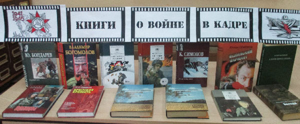 книжная выставка 