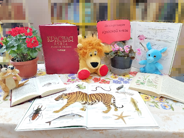 Красная книга