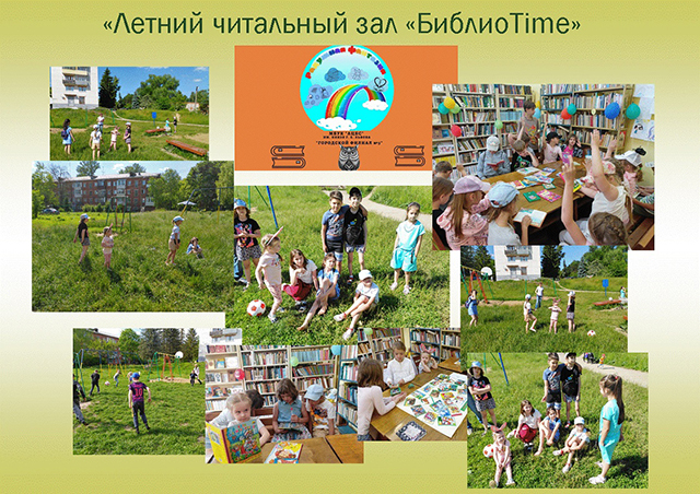 Летний читальный зал «БиблиоTime»