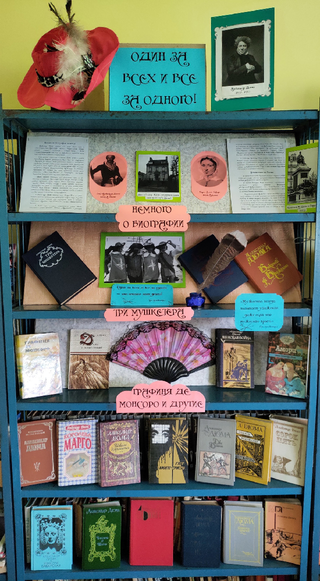 Книжная выставка