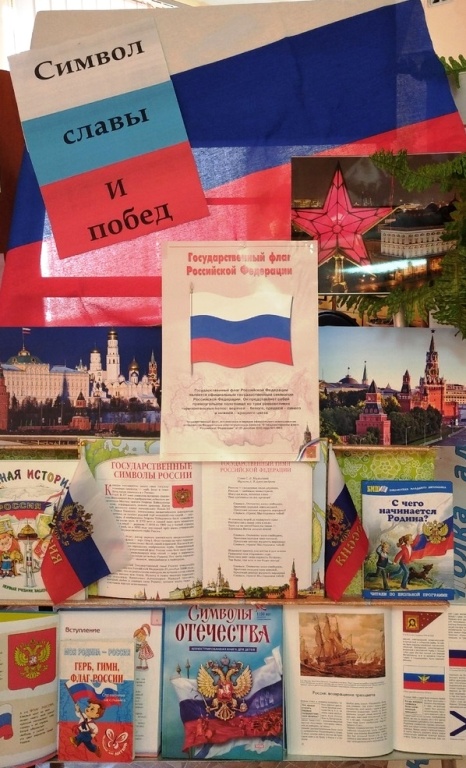 День флага